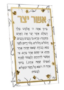 Picture of Lucite Tabletop Asher Yatzar Hebrew Golden Branches Design 5" x 8"
